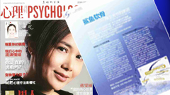 百傲鲨全国媒体报道,心理月刊--鲨鱼软骨，捍卫
关节的美丽